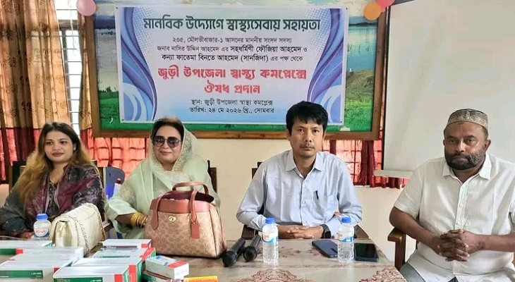 রোগীদের পাশে এমপিপত্নী, জুড়ী স্বাস্থ্য কমপ্লেক্সে ২ লাখ টাকার ওষুধ প্রদান